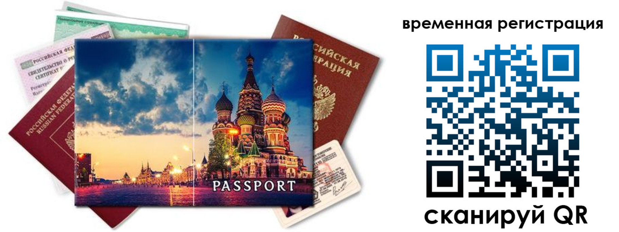 временная регистрация для школы в Марий Эл